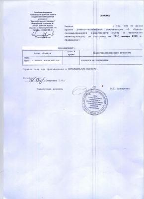 БТИ ответ 18 год_page-0001.jpg