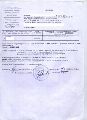 БТИ ответ 04 год_page-0001.jpg