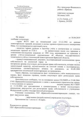 Ответ БТИ прокуратуре_page-0001.jpg