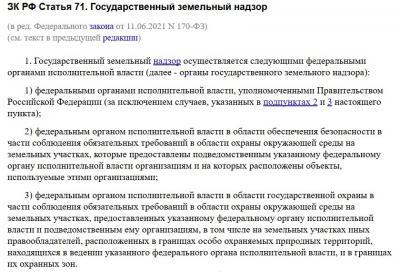 земельныйнадзор.jpg