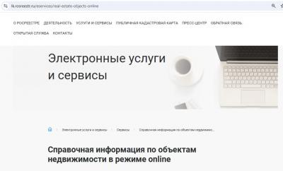 росреестронлайн.jpg