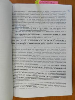 078 - Отзыв на исковое заявление (3).JPG