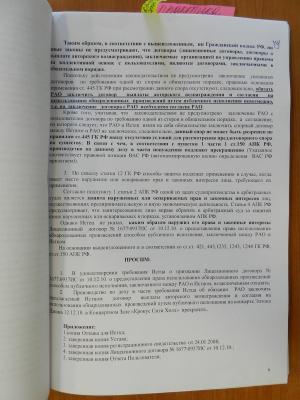 081 - Отзыв на исковое заявление (6).JPG
