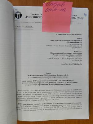 076 - Отзыв на исковое заявление (1).JPG