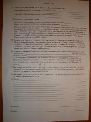 Договор 2.JPG