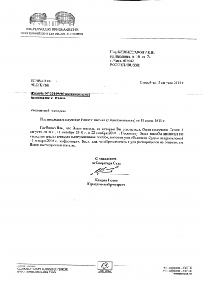 ответ Европ суда от 3 авг 2011.png