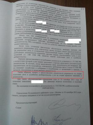 Определение МГС по отмене обездвижки-2 обезличенное.jpg