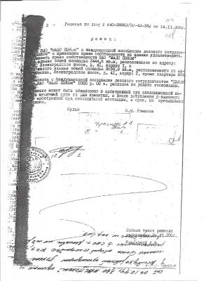 Арбитраж 2002 с3.jpeg