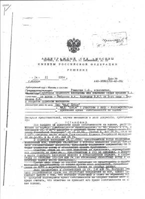 Арбираж 2002 с1.jpeg