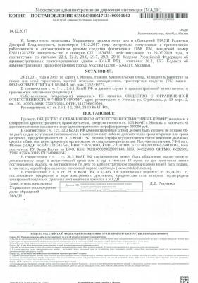 Постановление МАДИ_14_12_17.jpg