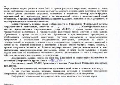 Доверенность201228Черновик_.jpg